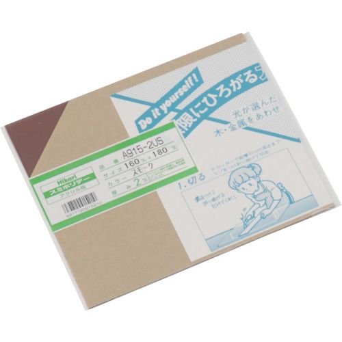 【期間限定!対象商品P2〜20倍】 光　アクリル板（スモーク）　2×160×180mm　1枚 (A9152US)