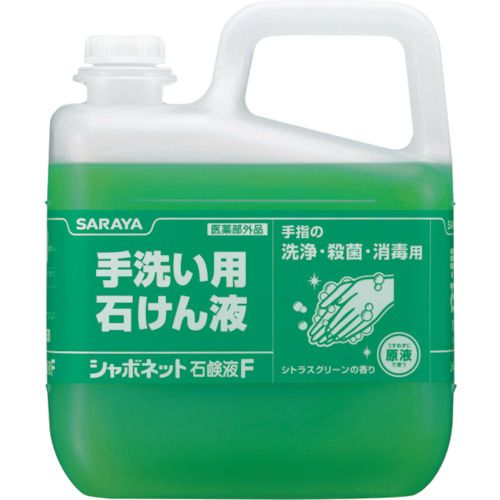 【期間限定!対象商品P2〜20倍】 サラヤ　シャボネット石鹸液F5KG　1個 (23244)