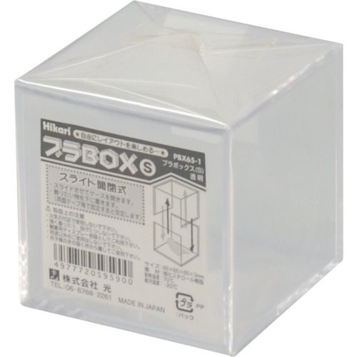 光　プラBOX　S透明　1個 (PBX651)