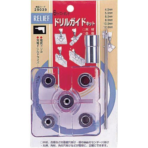 RELIEF　ドリルガイドキット　1個 (29039)