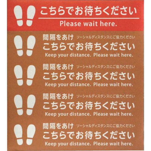 特長:●表面梨地エンボス仕上げなので滑りにくく耐摩耗性に優れています。●しっかり貼れてきれいにはがせます。 用途:●室内の誘導や順番待ちに。●ソーシャルディスタンスの確保に。 仕様:●色：赤・茶●表示内容：こちらでお待ちください(1枚)間隔をあけこちらでお待ちください(4枚)●取付仕様：粘着シール●縦(mm)：60●横(mm)：290●厚さ(mm)：0.1●タイプ：マットタイプ 仕様2:●屋内用●取付方法：貼付タイプ 材質／仕上:●表面：梨地エンボスPETフィルム50μ●基材：ポリオレフィン●粘着剤：アクリル系 セット内容／付属品:●こちらでお待ちください1枚 間隔をあけこちらでお待ちください4枚特長:●表面梨地エンボス仕上げなので滑りにくく耐摩耗性に優れています。●しっかり貼れてきれいにはがせます。 用途:●室内の誘導や順番待ちに。●ソーシャルディスタンスの確保に。 仕様:●色：赤・茶●表示内容：こちらでお待ちください(1枚)間隔をあけこちらでお待ちください(4枚)●取付仕様：粘着シール●縦(mm)：60●横(mm)：290●厚さ(mm)：0.1●タイプ：マットタイプ 仕様2:●屋内用●取付方法：貼付タイプ 材質／仕上:●表面：梨地エンボスPETフィルム50μ●基材：ポリオレフィン●粘着剤：アクリル系 セット内容／付属品:●こちらでお待ちください1枚 間隔をあけこちらでお待ちください4枚