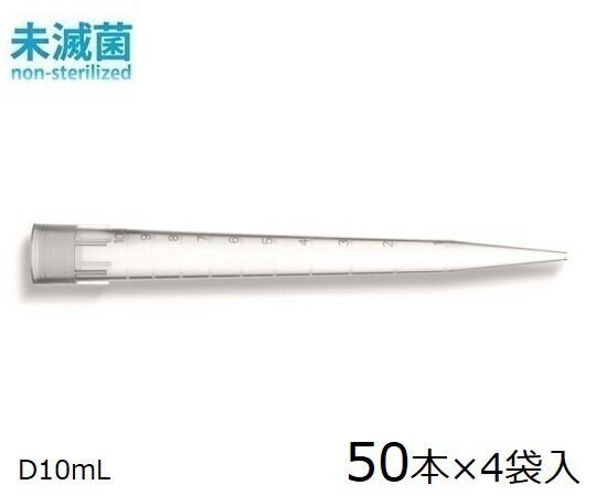 ダイアモンドチップ D10mL EasyPack 未滅菌 1000~10000μL 50本×4袋入 F161210 1箱(50本×4袋入)