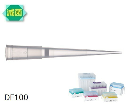 ダイアモンドフィルターチップ DF100ST 滅菌済 10~100μL 96本×10箱 F171403 1箱(96本×10ラック入)