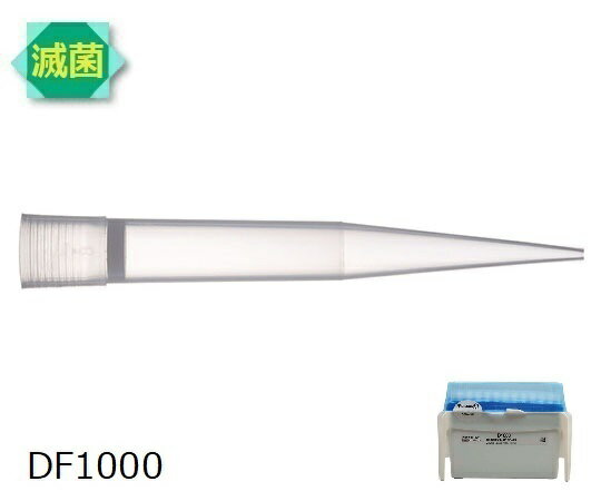 ダイアモンドフィルターチップ DF1000ST 滅菌済 100~1000μL 96本×10箱 F171703 1箱(96本×10ラック入)