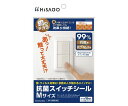 抗菌スイッチシール M 18枚入 SRK102 1袋(3シート入)