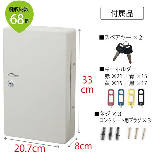 【全商品 ポイント10倍中】 カール　キーボックス（コンパクトタイプ）　CKB−C68−I...