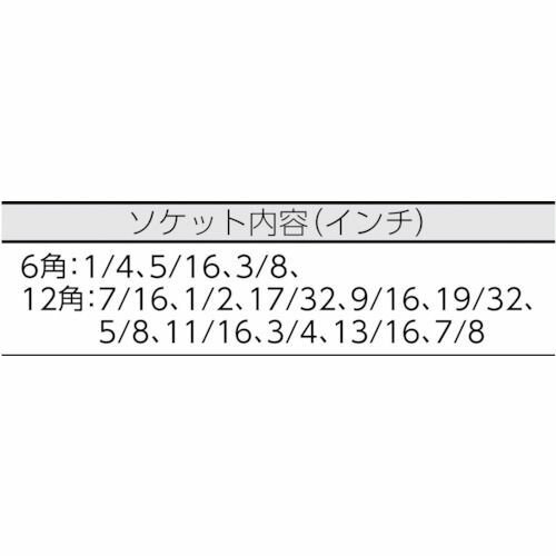 【SS限定 38万商品以上10%OFF】 TONE　ソケットレンチセット（インチ）　吋目　差...