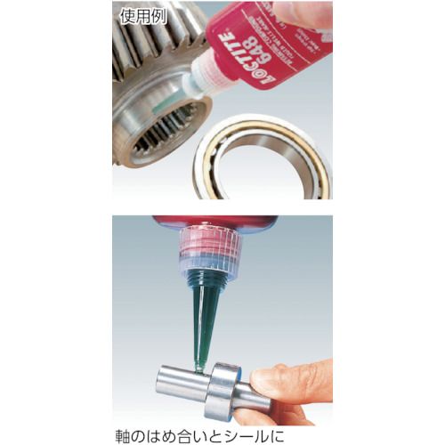 【期間限定!対象商品P2〜20倍】 ロックタイト　はめ合い固定剤　603　50ml　1本 (6...