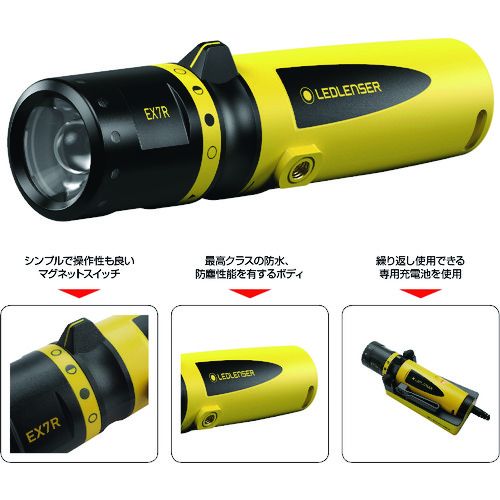 LEDLENSER　充電式防爆懐中電灯（LED）　レッドレンザー　EX7R　明るさ220lm　1個 (502101)