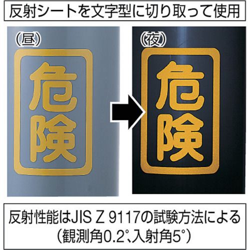 【期間限定!対象商品P2〜20倍】 TRUSCO　普通反射シート　封入レンズ型　455mmX227...