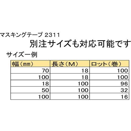 【期間限定!対象商品P2〜20倍】 ニチバン　マスキングテープ　2311H　30mmX18m（4...