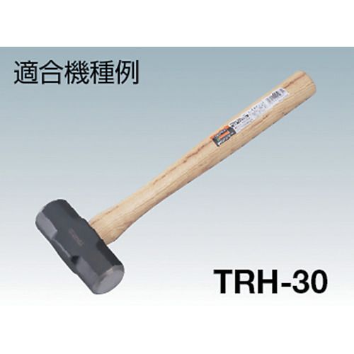 【SS限定 38万商品以上10%OFF】 TRUSCO　両口ハンマー　TRH−40用木柄　楔付　1本 (...