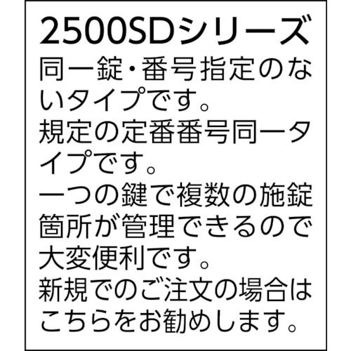 【全商品 ポイント10倍中】 SOL　シリンダー錠同一No．無30mm　1個 (2500SD30)