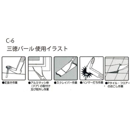 【期間限定!対象商品P2〜20倍】 モクバ印　三徳バール（尾割）　200mm　（ブリスターパック入り）　1本 (C6201)