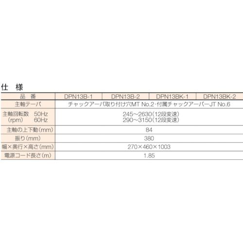 【期間限定!対象商品P2〜20倍】 TRUSCO　卓上ボール盤　角　100V　1台 (DPN13BK1)