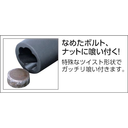 【期間限定!対象商品P2〜20倍】 Ko−ken　ナットツイスター　差込角9．5mm　対辺11m...
