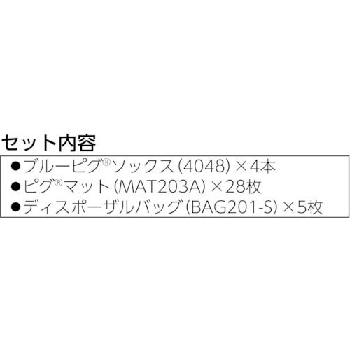 【全商品 ポイント10倍中】 pig　吸収材　ピグスピルリスポンスバッグキット　油・...