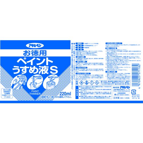【期間限定!対象商品P2〜20倍】 アサヒペン　お徳用ペイントうすめ液S220ML　1缶 (571182)