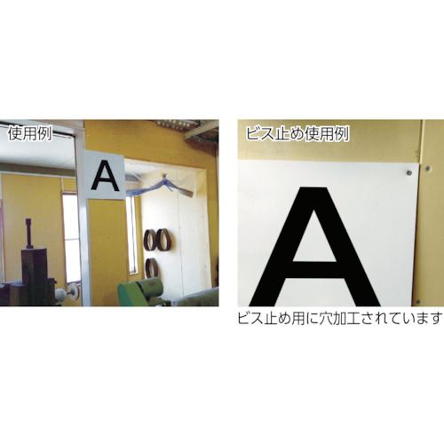 福祉用具のバリューケアの【期間限定!対象商品P2〜20倍】 TRUSCO　表示板　アルファベット「U」　420X420　1枚 (TAEHU)｜アングル2