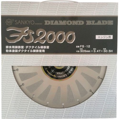 【期間限定!対象商品P2〜20倍】 三京　ダイヤモンドカッター　FS2000　鋳鉄管切断用　305×3．4×2．0×30．5　1枚 (FS12)