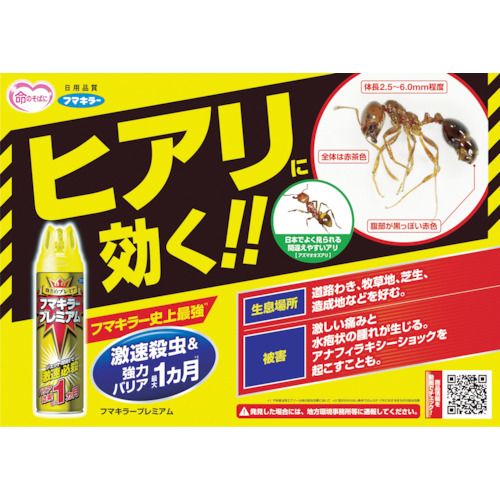 【期間限定!対象商品P2〜20倍】 フマキラー　殺虫忌避スプレー　フマキラープレミ...