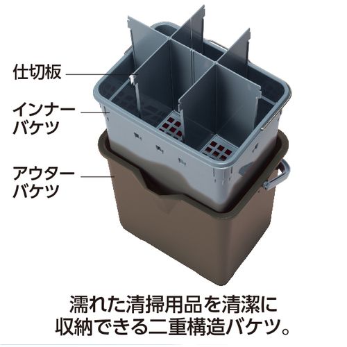 【期間限定!対象商品P2〜20倍】 テラモト　仕切付きバケツ2エンジ　1個 (CE4471006)