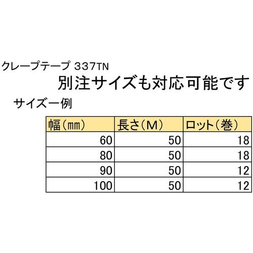 【期間限定!対象商品P2〜20倍】 ニチバン　クレープテープNo．337TN−38　38mmX50m...