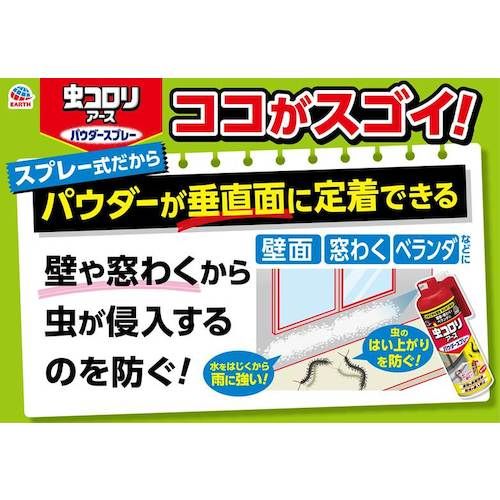 【期間限定!対象商品P2〜20倍】 アース　殺虫剤　虫コロリアース　パウダースプレ...