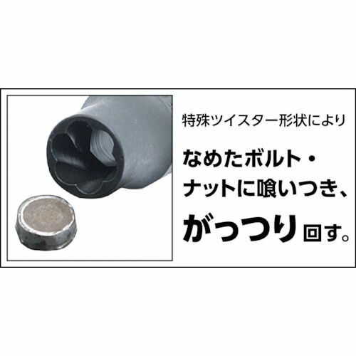 【期間限定!対象商品P2〜20倍】 TRUSCO　なめたボルト・ナット外し用ツイストソケット　12mm　差込角9．5　1個 (TTS312)