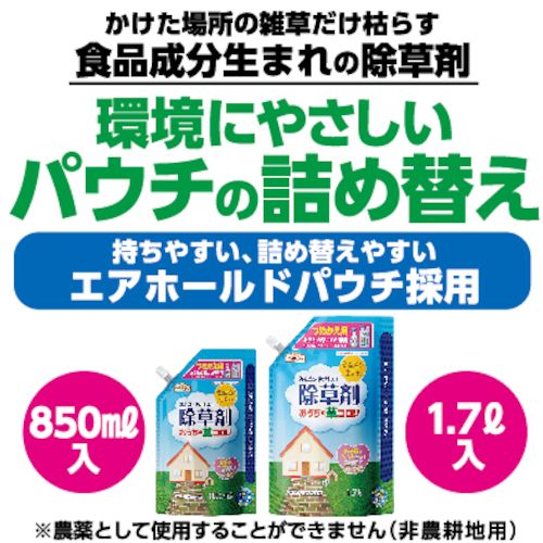【期間限定!対象商品P2〜20倍】 アース　ガーデンおうちの草コロリつめかえ　1．7L...