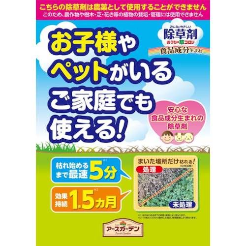 【期間限定!対象商品P2〜20倍】 アース　ガーデンおうちの草コロリつめかえ　1．7L...