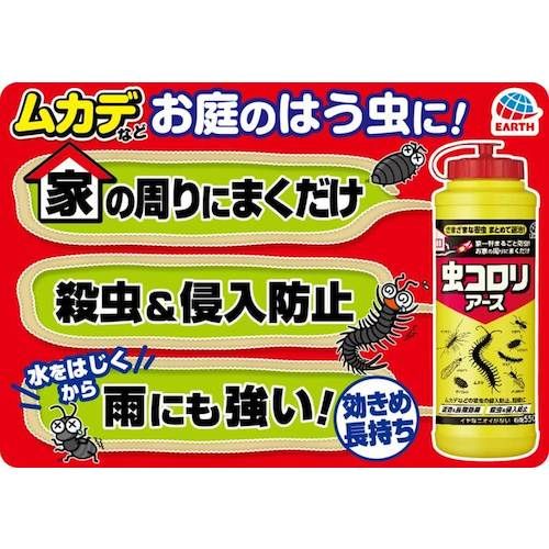【期間限定!対象商品P2〜20倍】 アース　虫コロリアース（粉剤）550g　1本 (253118)