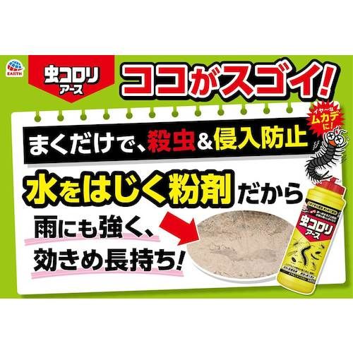 【期間限定!対象商品P2〜20倍】 アース　虫コロリアース（粉剤）550g　1本 (253118)