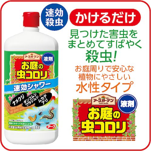 【期間限定!対象商品P2〜20倍】 アース　【今季在庫限り】　殺虫剤　アースガーデ...