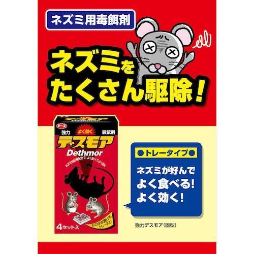 アース　防獣用品　強力デスモア（固型）　ネズミ駆除　1箱 (053206)