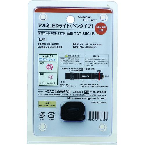 【期間限定!対象商品P2〜20倍】 TRUSCO　アルミLEDライト　85ルーメン　Φ18X96mm　1個 (TAT85C1B) 2