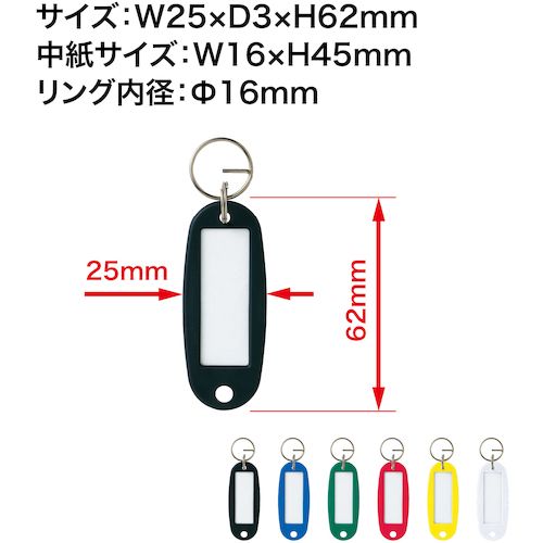 福祉用具のバリューケアの【期間限定!対象商品P2〜20倍】 OP　キーホルダー名札　ハードタイプ　10枚　赤　1袋 (KH5010RD)｜アングル2