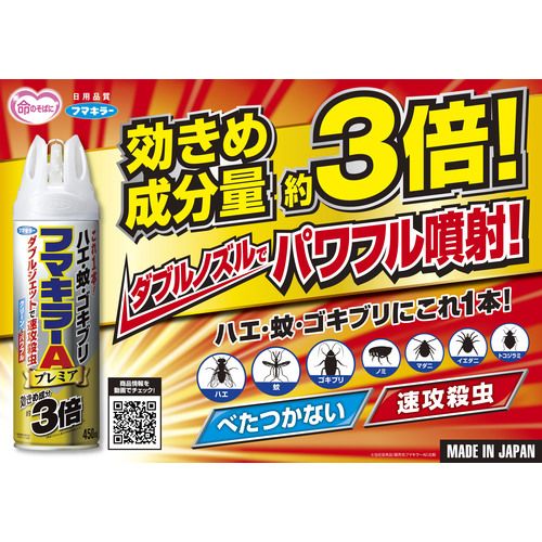 【期間限定!対象商品P2〜20倍】 フマキラー　殺虫スプレー　フマキラーAダブルジェットプレミア450ml　1本 (441123) 2