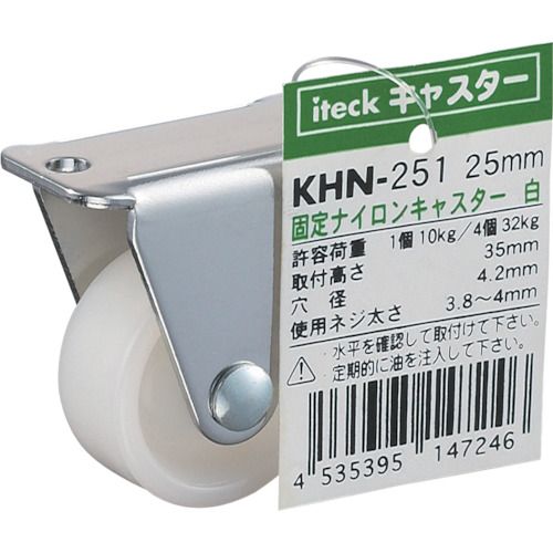 光　固定ナイロンキャスター白　25mm　1個 (KHN251)