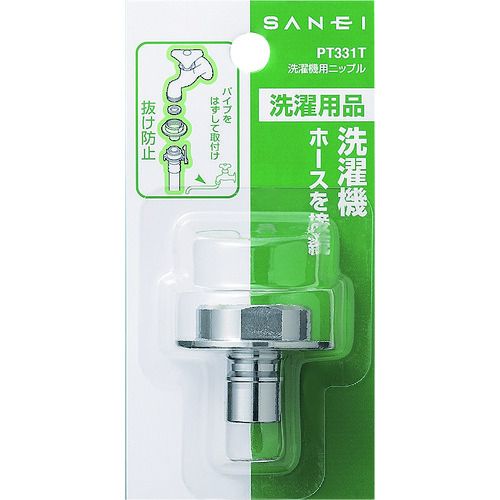 【期間限定!対象商品P2〜20倍】 SANEI　洗濯機用ニップル　1個 (PT331T)