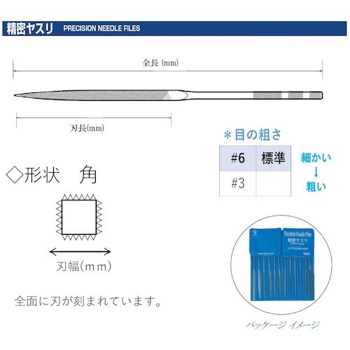 【期間限定!対象商品P2〜20倍】 ツボサン　精密ヤスリ　12本組　角　＃3（＃6より荒い）　1S (KA01253T)