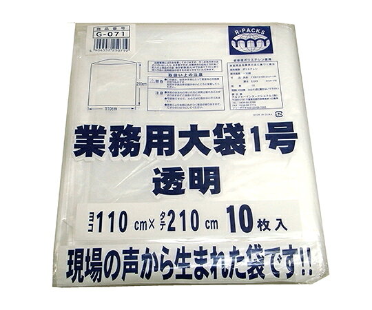 【全商品 ポイント10倍中】 業務用大袋1号 幅1100×長さ2100mm 50枚入 G-071 1箱(50...
