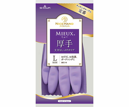 ナイスハンドミュー厚手 LV 1双