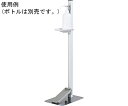 足踏み式消毒液スタンド ホワイト TTM-08A-W 1台