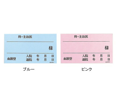 ベッドプレートネームカード 1ブル