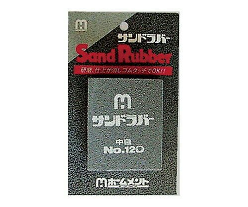【期間限定!対象商品P2〜20倍】 サンドラバー 中目 #120 F25004 1個