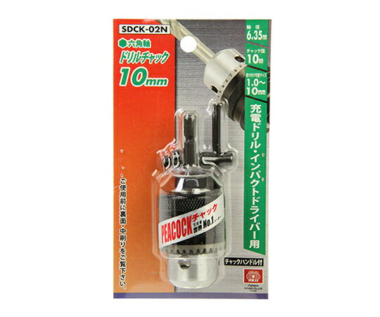 【期間限定!対象商品P2〜20倍】 SK11 ドリルチャック 10mm 6.35mm六角軸 SDCK-02N 1個