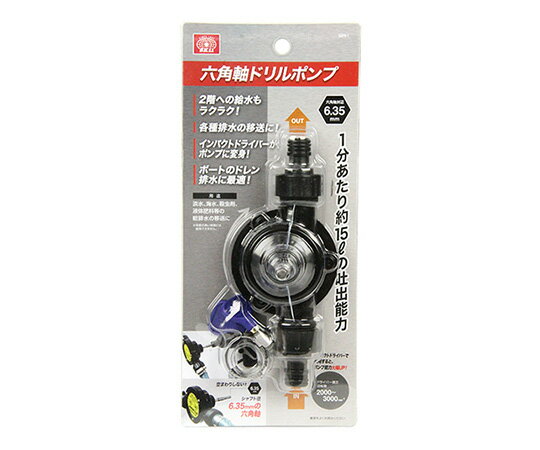 【期間限定!対象商品P2〜20倍】 SK11 六角軸ドリルポンプ 15L SDPH-1 1個