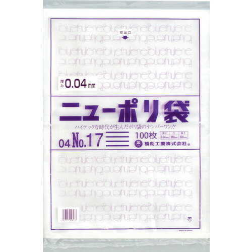 福助　ニューポリ袋　04　No．17　1袋 (0448842)