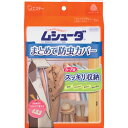 エステー ムシューダ まとめて防虫カバー 1個 (ST30308)